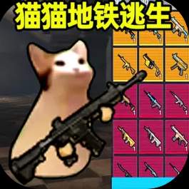 地铁逃生测试服