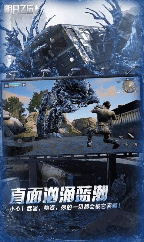 明日之后小米版