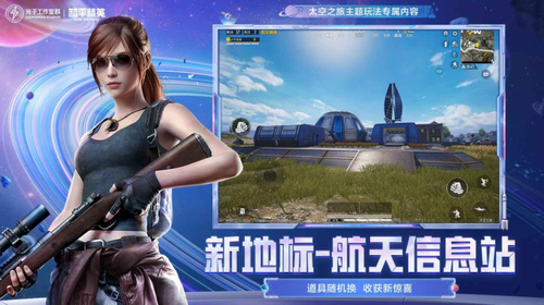 和平精英截图2