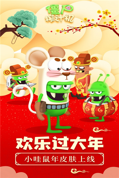僵尸榨汁机旧版截图1