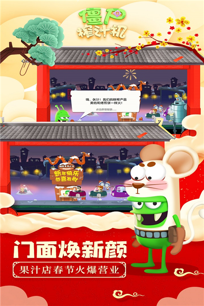 僵尸榨汁机旧版截图2