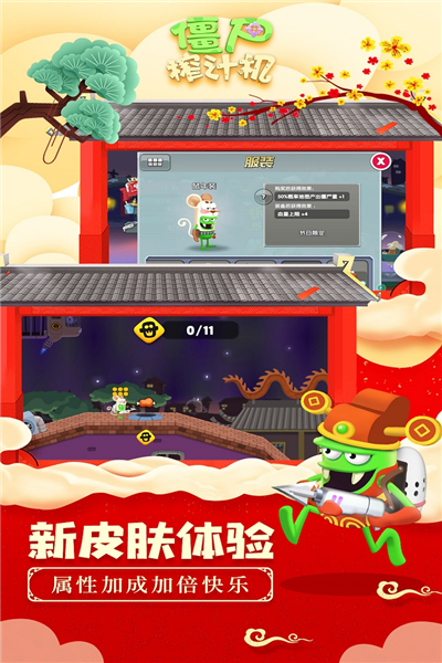 僵尸榨汁机旧版截图3