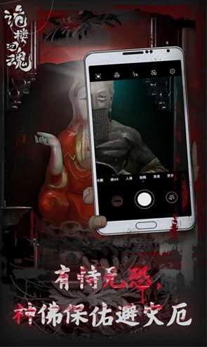 诡楼回魂截图2