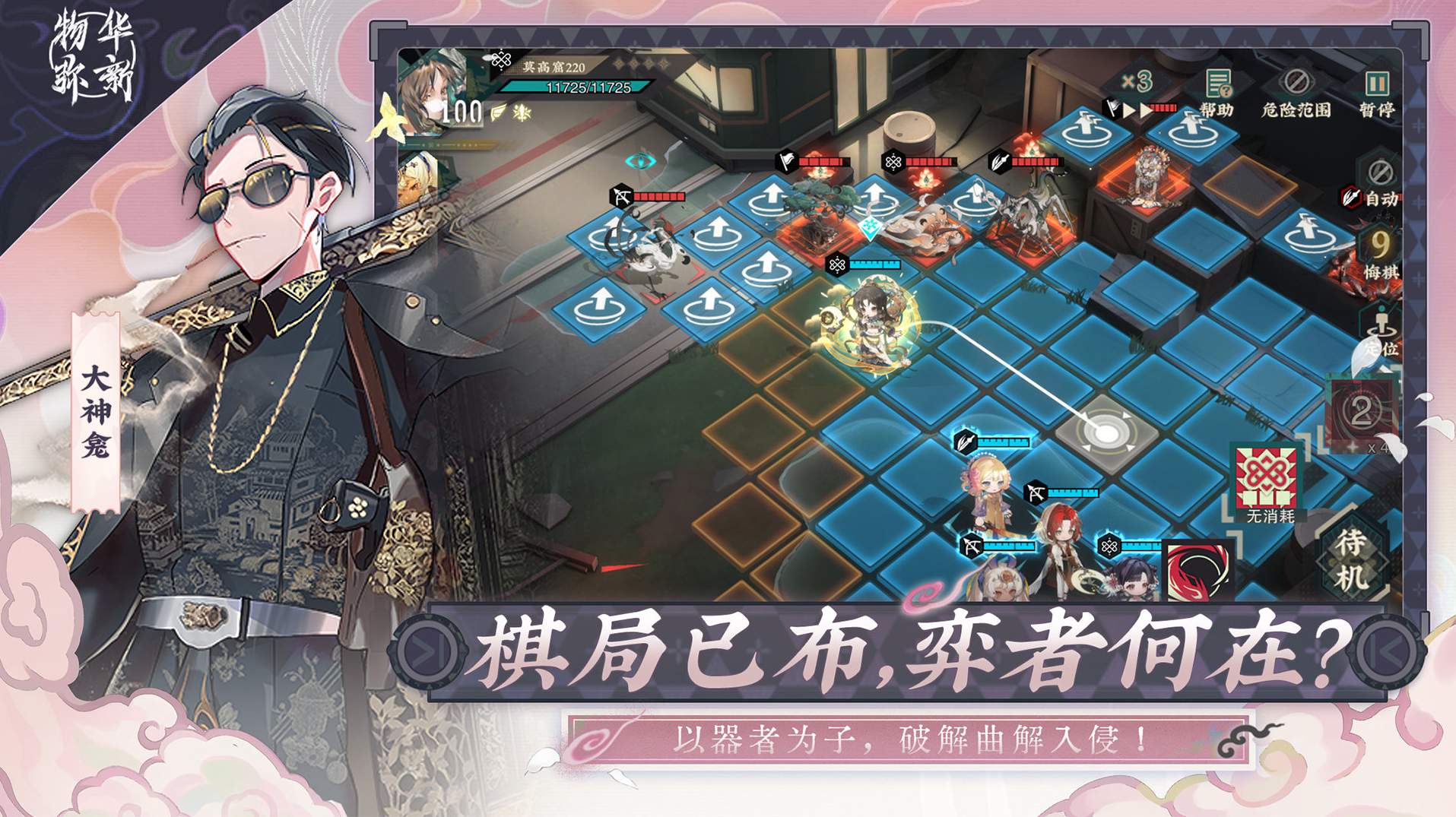 物华弥新渠道服截图2