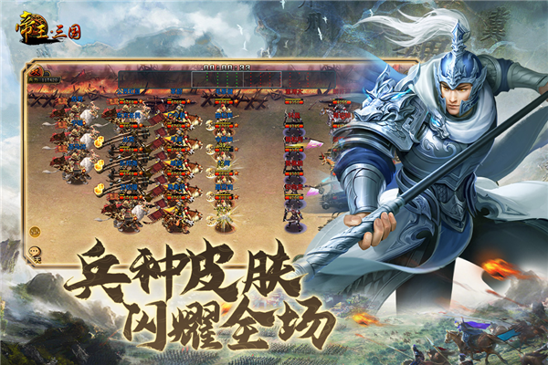 帝王三国截图1