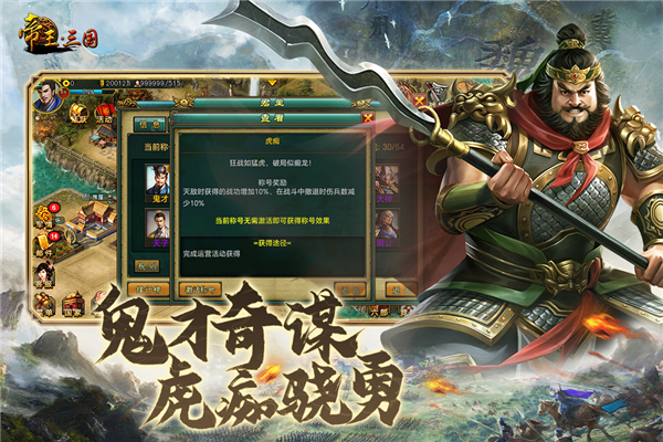 帝王三国截图2