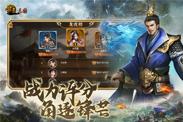 帝王三国截图3