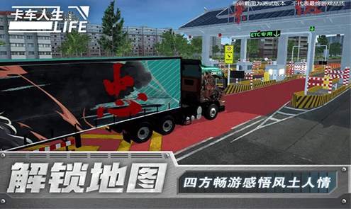 卡车人生九游版截图1