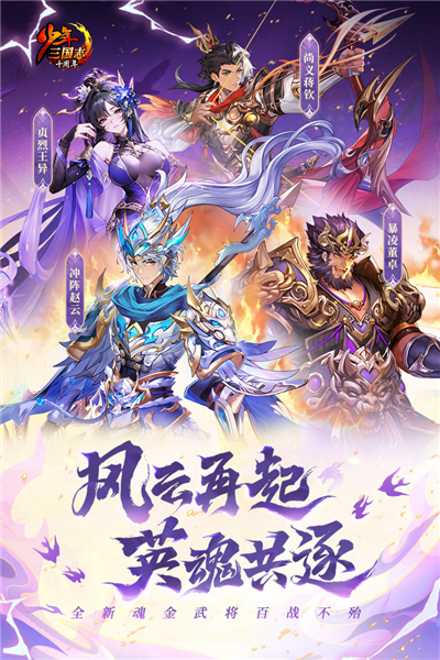 少年三国志20.1折版1
