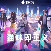 猫之城2.0