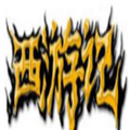 三国群英传2