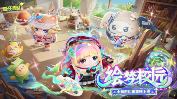 蛋仔派对手游