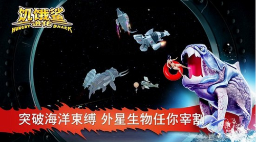 饥饿鲨进化2024版截图1
