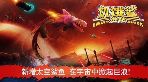 饥饿鲨进化2024版截图2