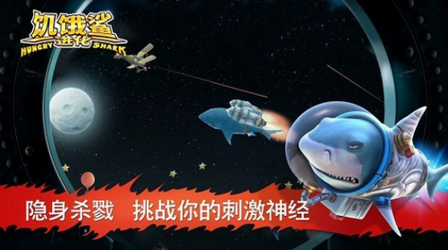 饥饿鲨进化2024版截图3