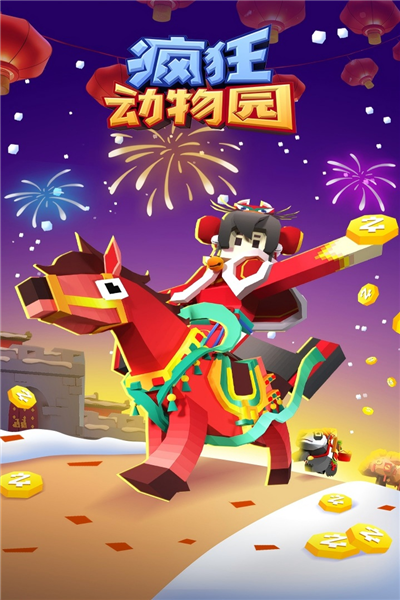 疯狂动物园免费版截图1