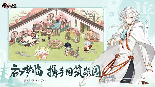食物语截图2
