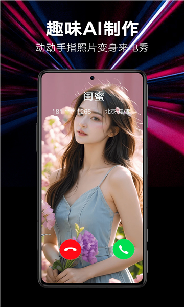 来电秀秀铃声免费截图1