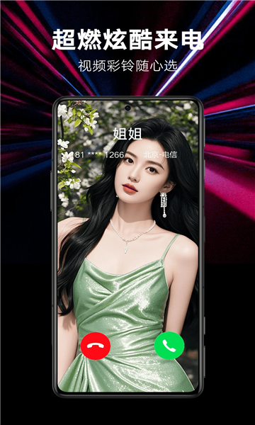来电秀秀铃声免费截图3