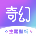 奇幻主题壁纸图片app手机版