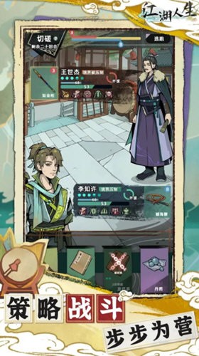 江湖人生