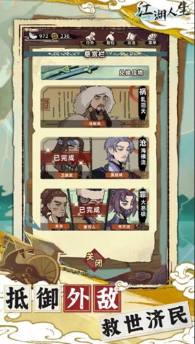 江湖人生