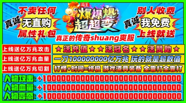 2100000000级超变传奇截图2