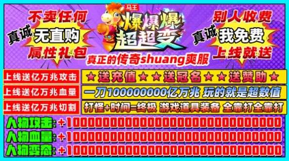 2100000000级超变传奇截图3