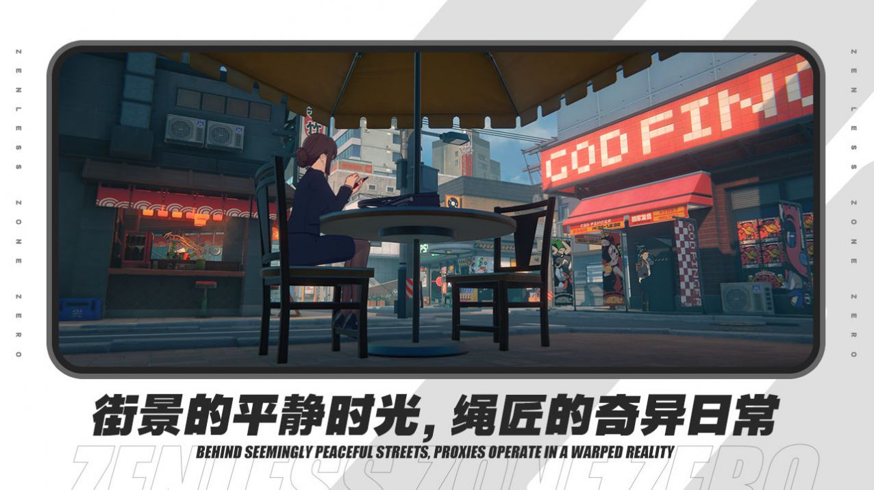 云绝区零截图3
