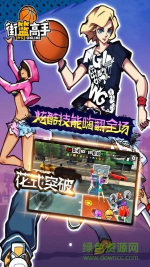 街篮高手截图1