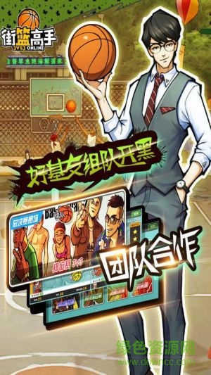 街篮高手截图2