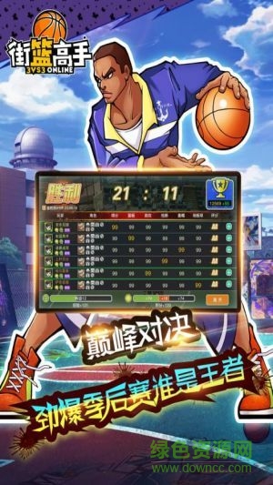 街篮高手截图3
