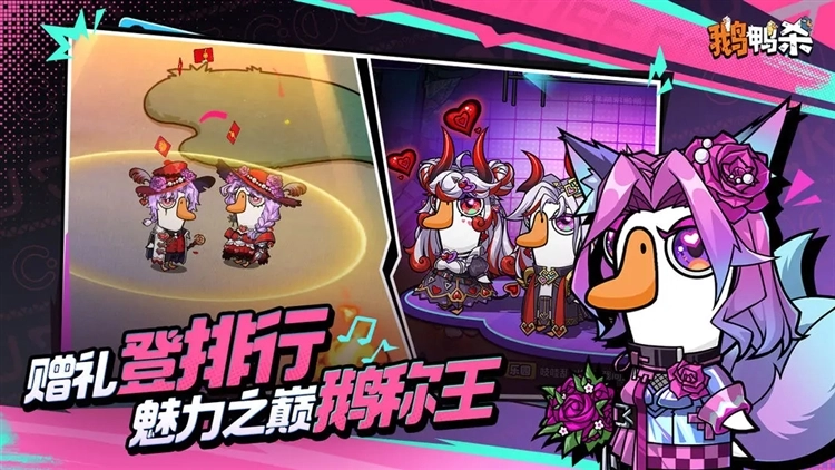 鹅鸭杀手游截图2