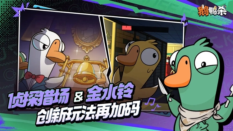鹅鸭杀手游截图3