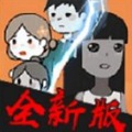 猛鬼宿舍修改版