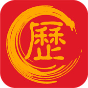 万年历黄历2024年本