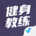 移动健身教练
