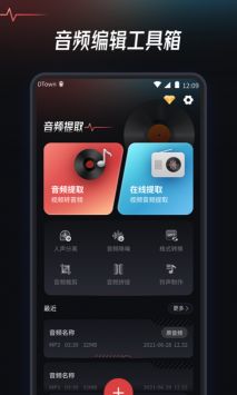 音频提取转换工具app