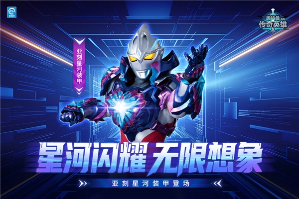 奥特曼传奇英雄4399存档版