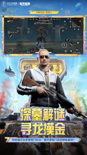 绝地求生轻量版北辰轻体截图1