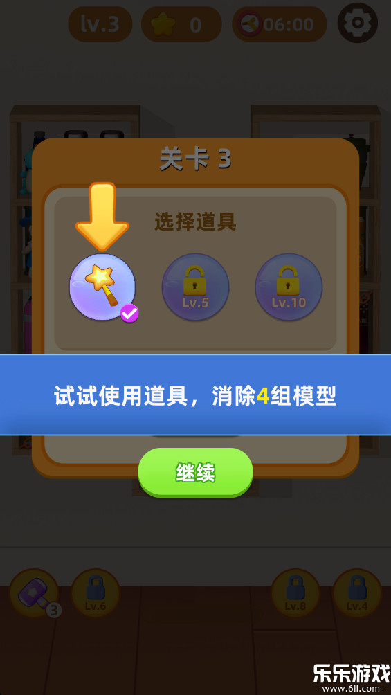 货柜爱消除截图3