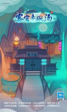 客官来碗汤截图2