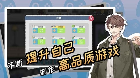 游戏开发者截图1