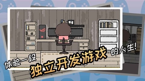 游戏开发者截图2