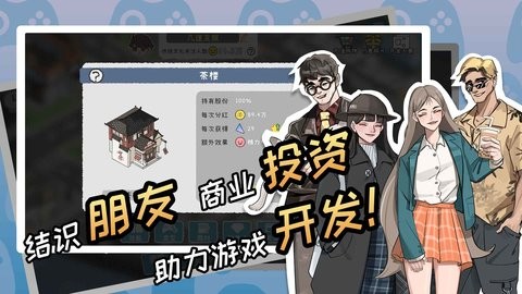 游戏开发者截图3