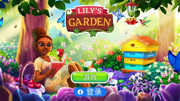 莉莉的花园截图1