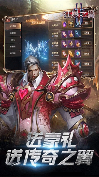狂暴之翼终身版截图2