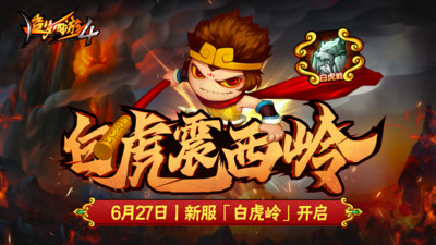 造梦西游44399版本