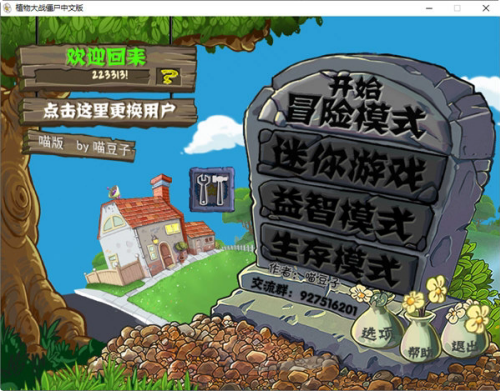 植物大战僵尸X版截图2