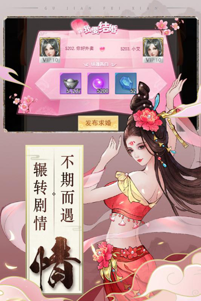 古剑奇闻录截图1